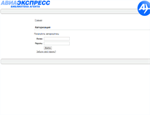Tablet Screenshot of library.aviaexpress.ru